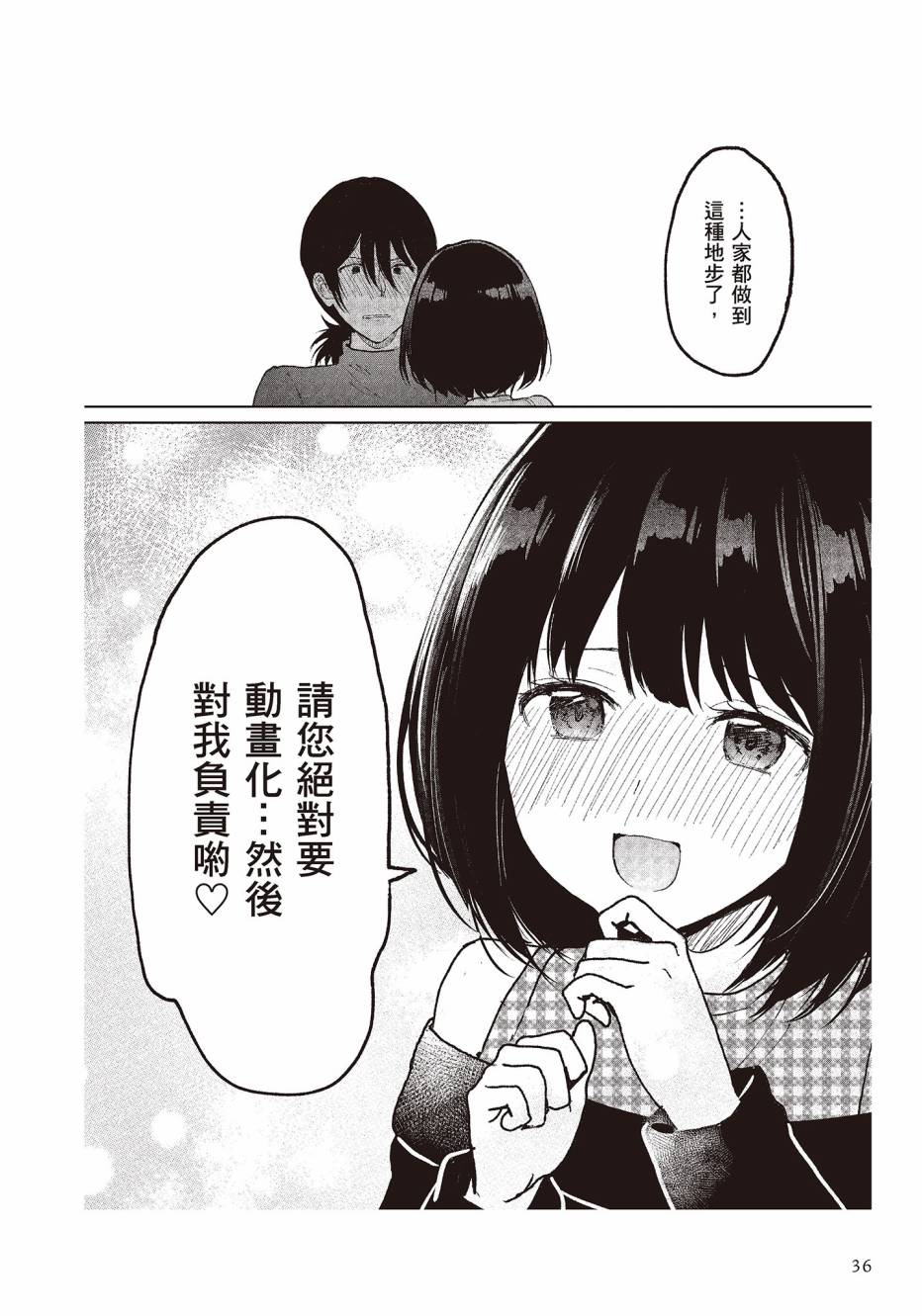 为你献上初夜韩漫全集-第01卷无删减无遮挡章节图片 