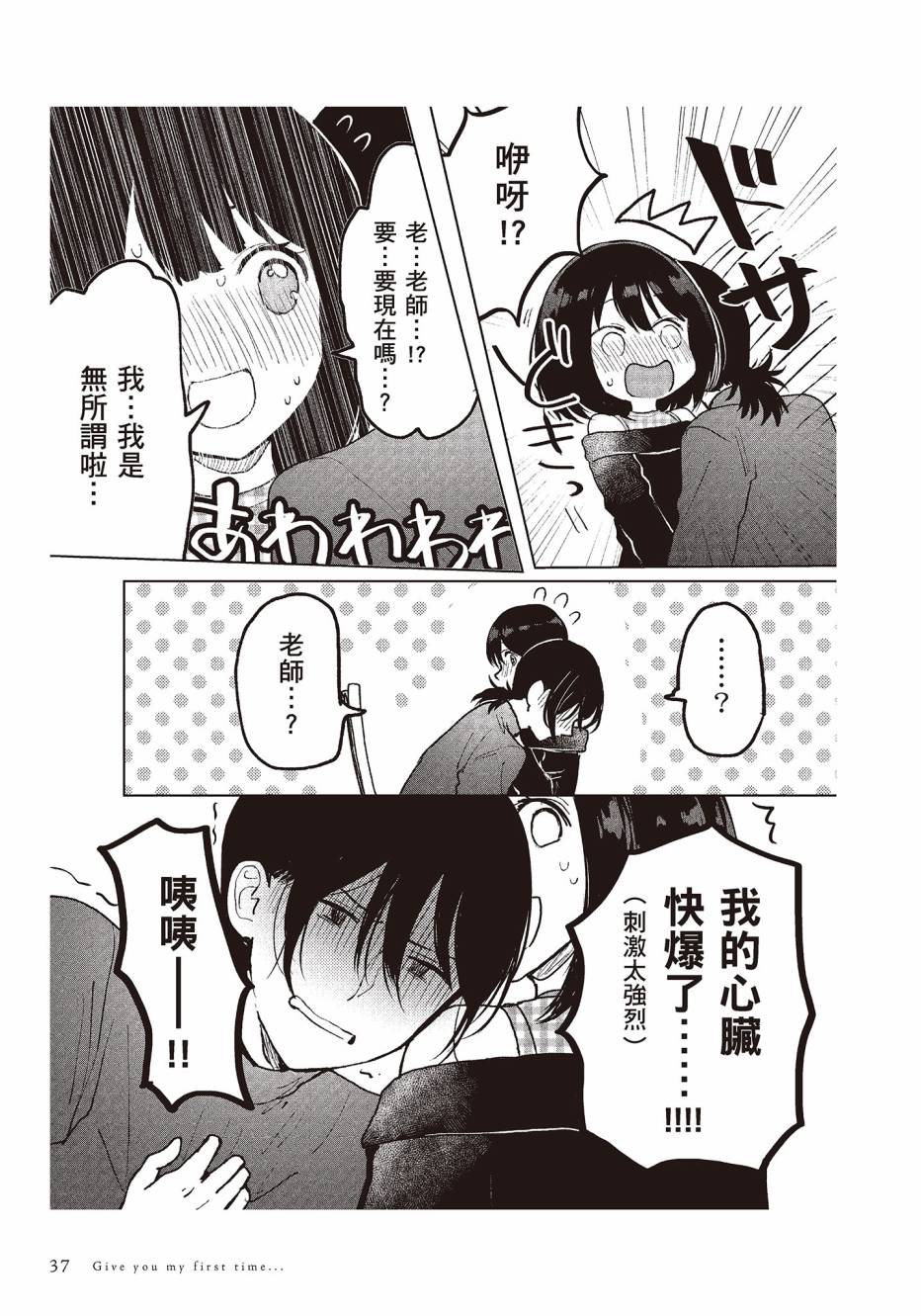 为你献上初夜韩漫全集-第01卷无删减无遮挡章节图片 