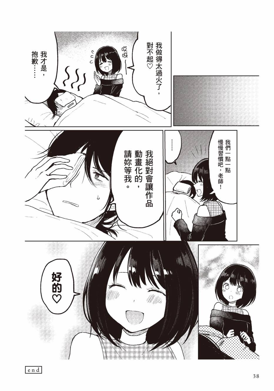 为你献上初夜韩漫全集-第01卷无删减无遮挡章节图片 