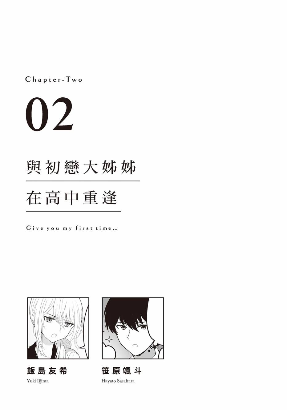 为你献上初夜韩漫全集-第01卷无删减无遮挡章节图片 