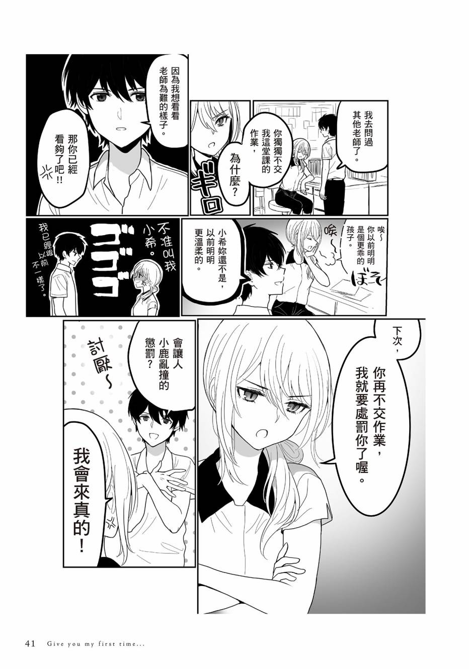 为你献上初夜韩漫全集-第01卷无删减无遮挡章节图片 