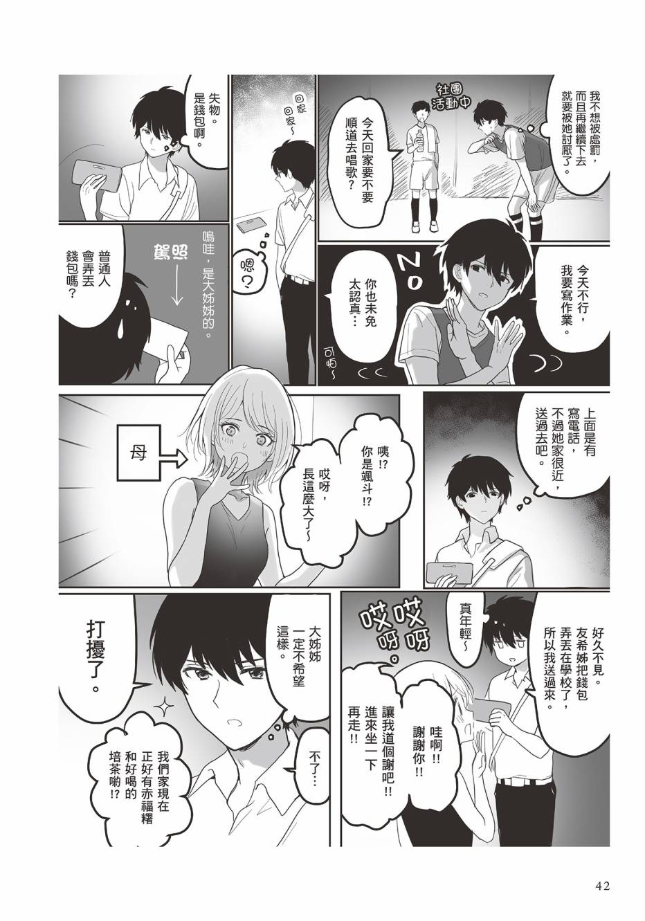为你献上初夜韩漫全集-第01卷无删减无遮挡章节图片 