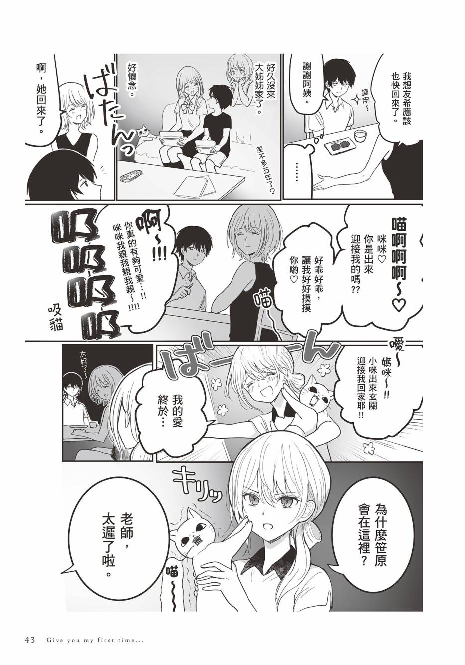 为你献上初夜韩漫全集-第01卷无删减无遮挡章节图片 
