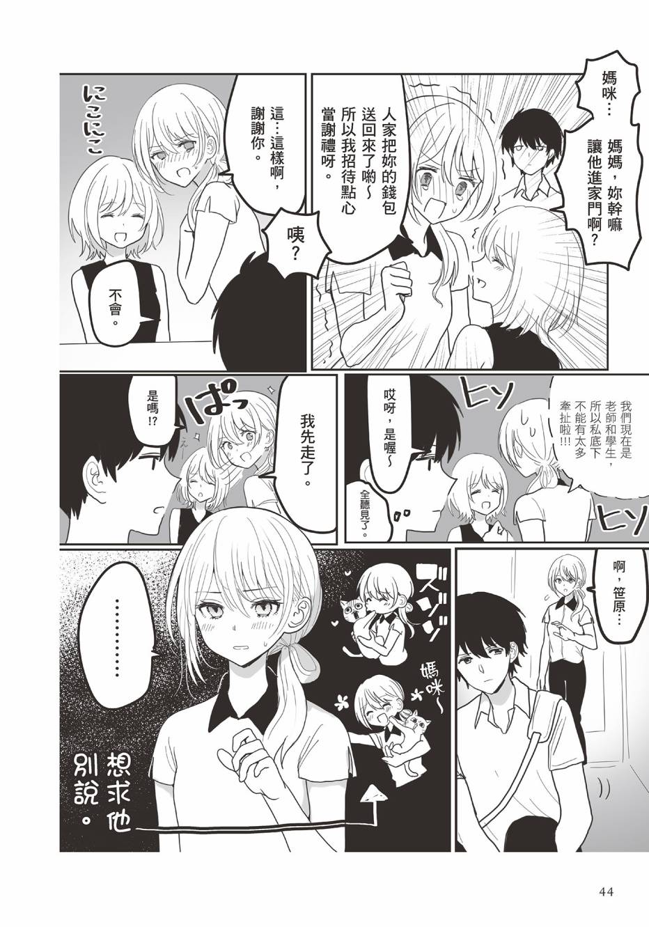 为你献上初夜韩漫全集-第01卷无删减无遮挡章节图片 