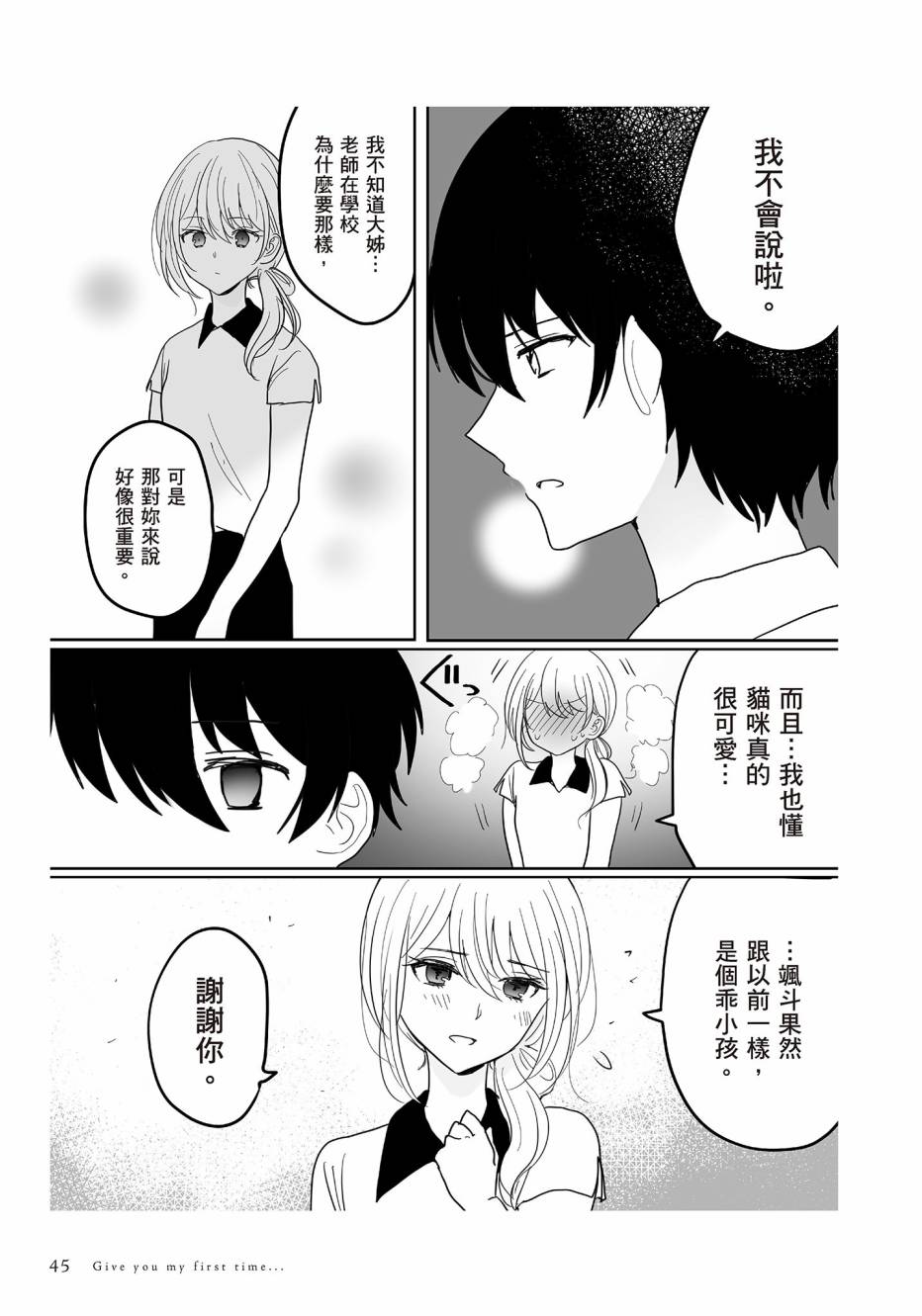 为你献上初夜韩漫全集-第01卷无删减无遮挡章节图片 