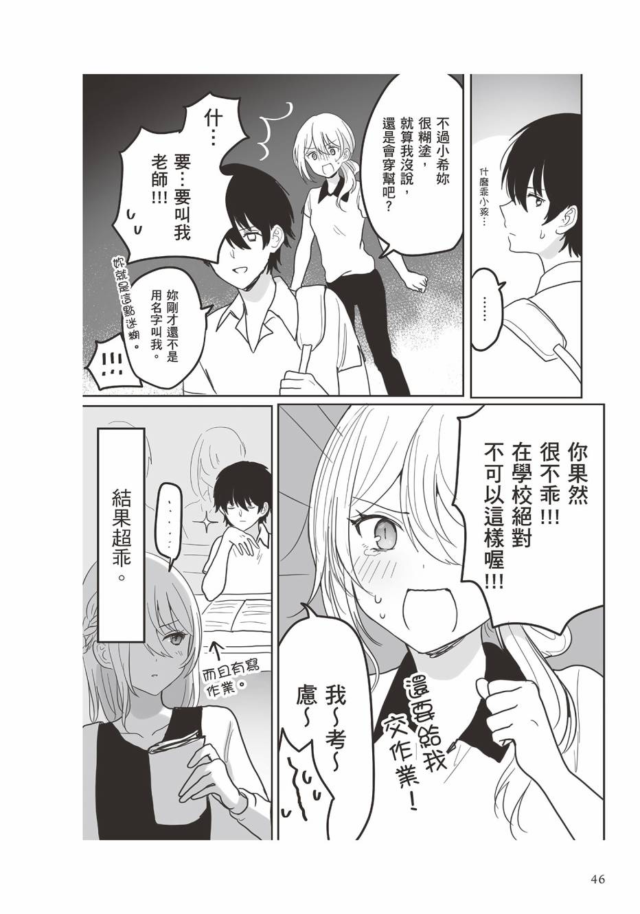 为你献上初夜韩漫全集-第01卷无删减无遮挡章节图片 