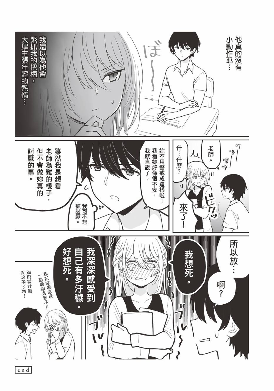 为你献上初夜韩漫全集-第01卷无删减无遮挡章节图片 