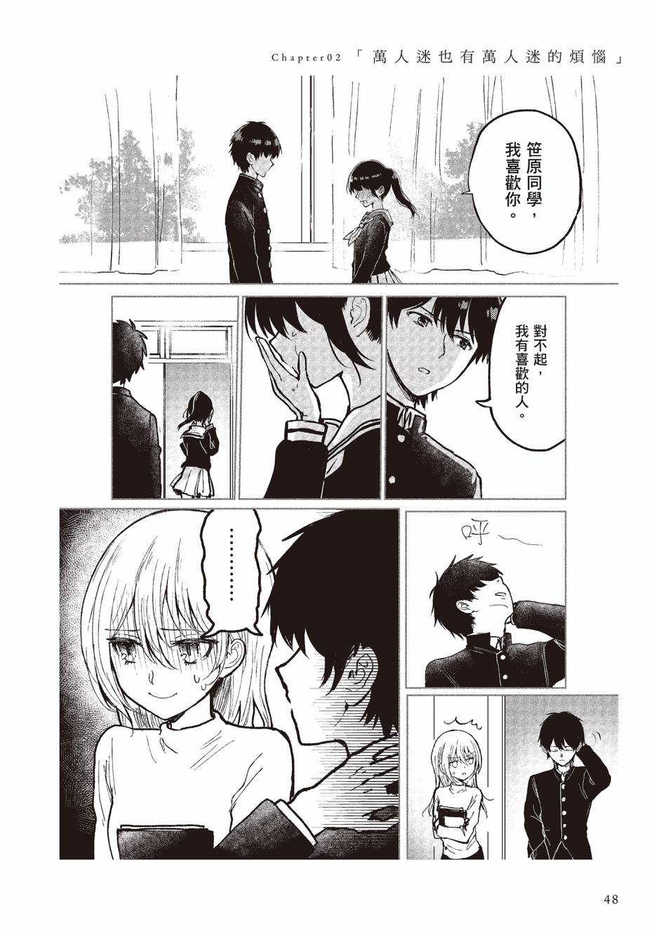 为你献上初夜韩漫全集-第01卷无删减无遮挡章节图片 