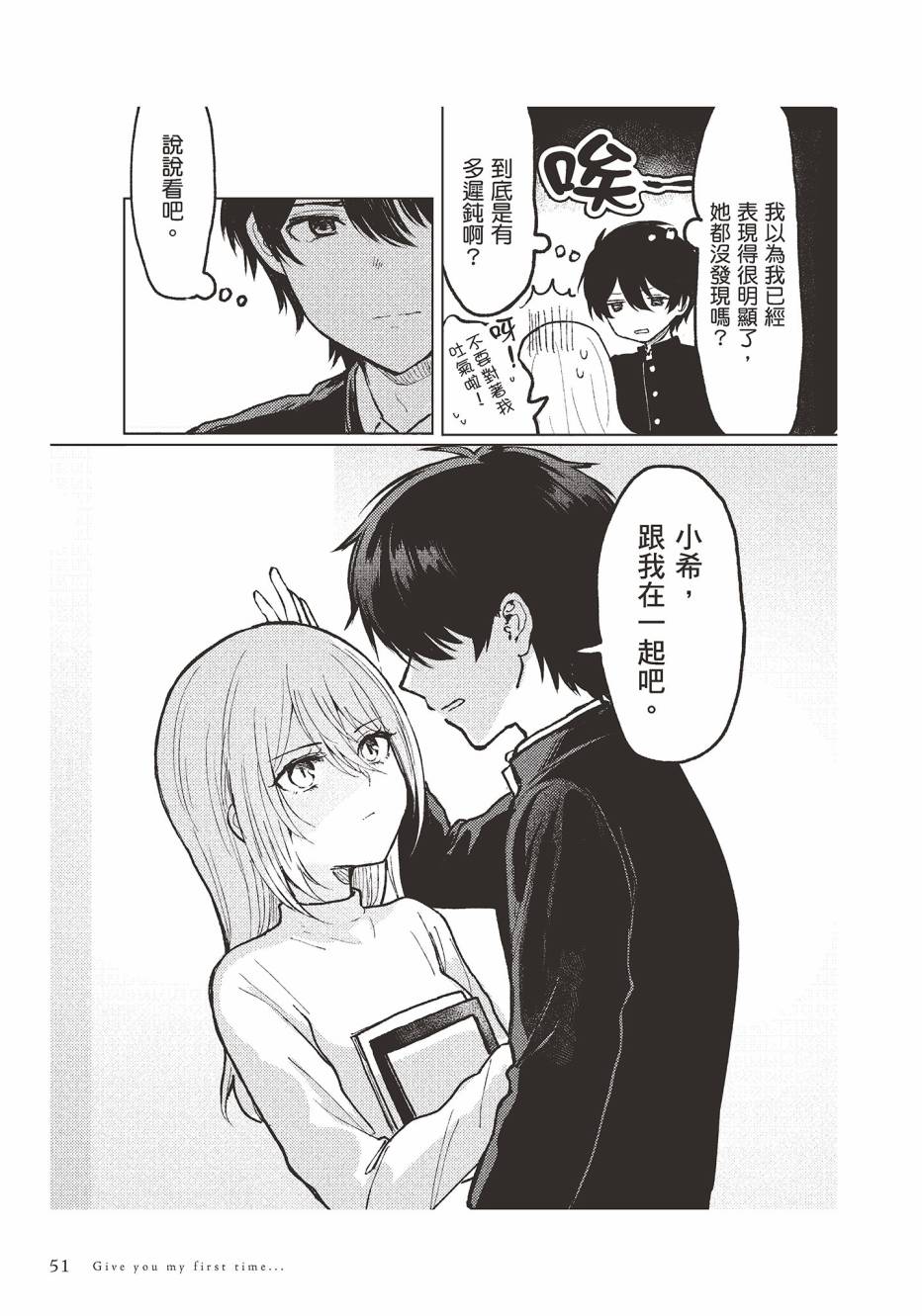 为你献上初夜韩漫全集-第01卷无删减无遮挡章节图片 