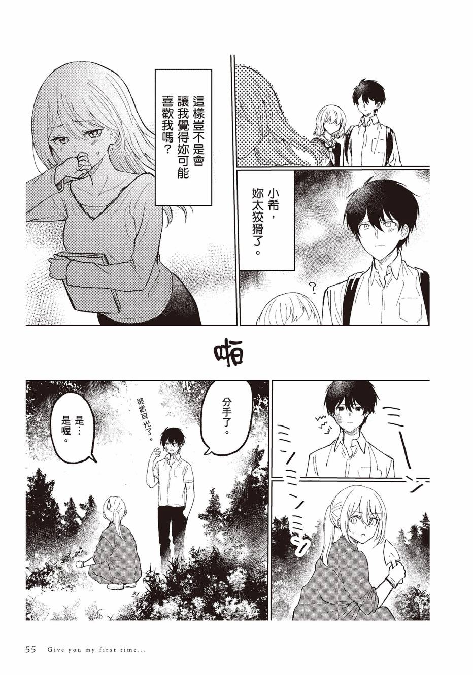 为你献上初夜韩漫全集-第01卷无删减无遮挡章节图片 