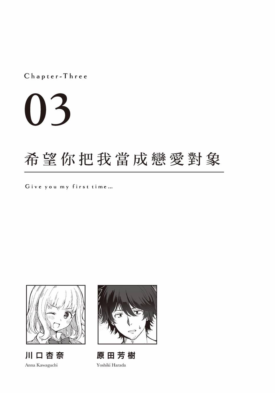 为你献上初夜韩漫全集-第01卷无删减无遮挡章节图片 