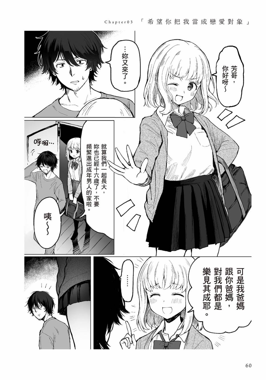 为你献上初夜韩漫全集-第01卷无删减无遮挡章节图片 
