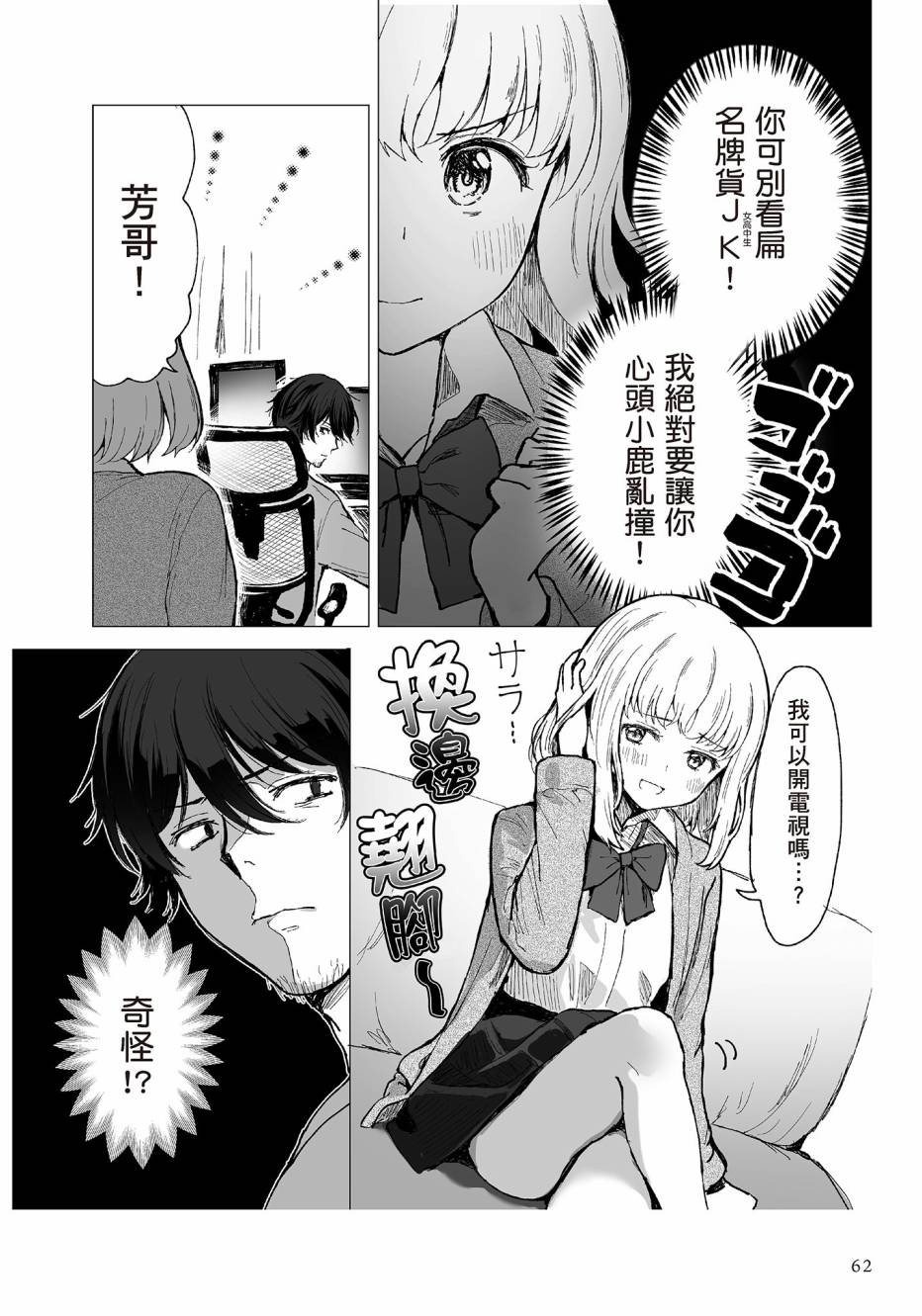 为你献上初夜韩漫全集-第01卷无删减无遮挡章节图片 