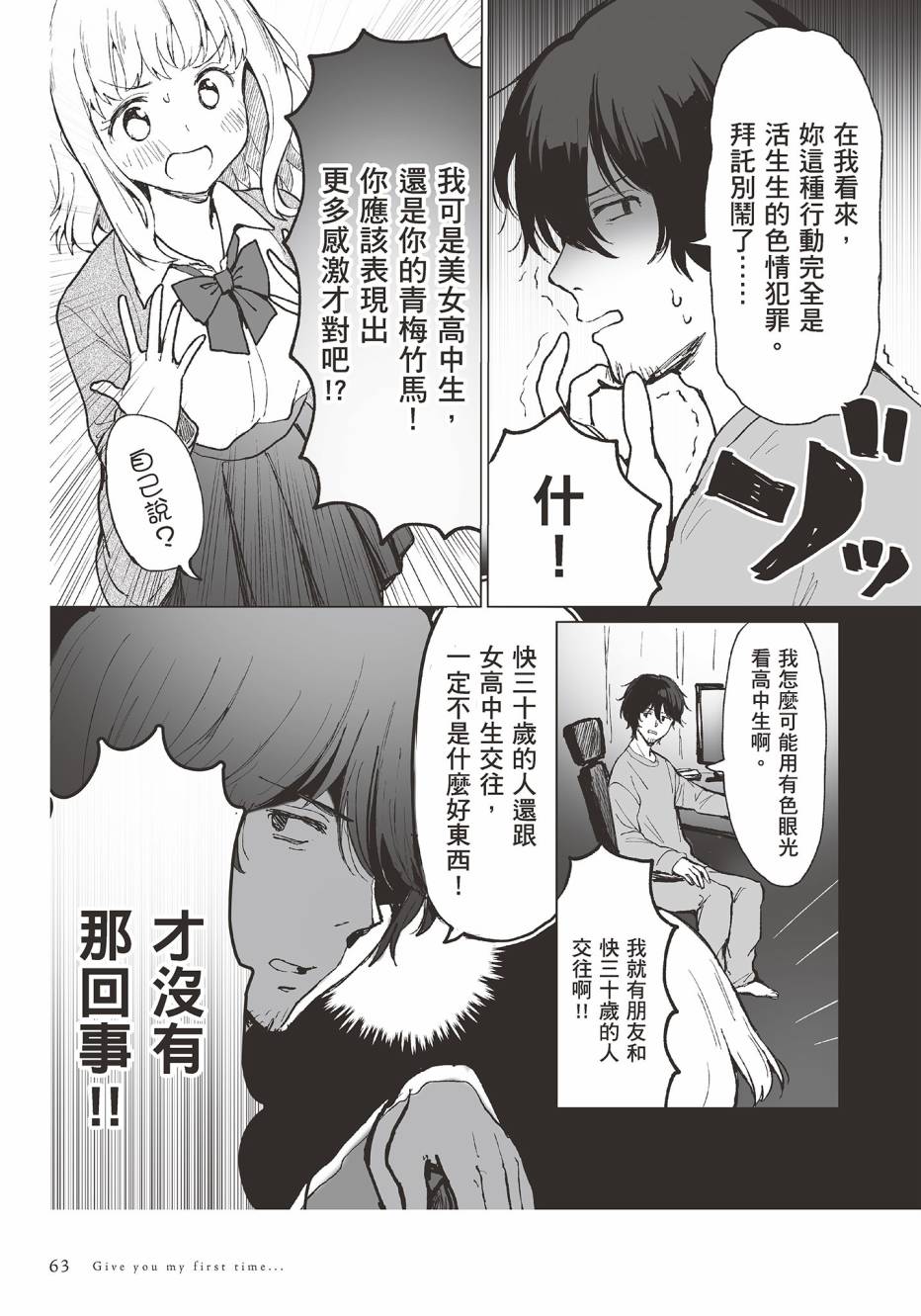 为你献上初夜韩漫全集-第01卷无删减无遮挡章节图片 