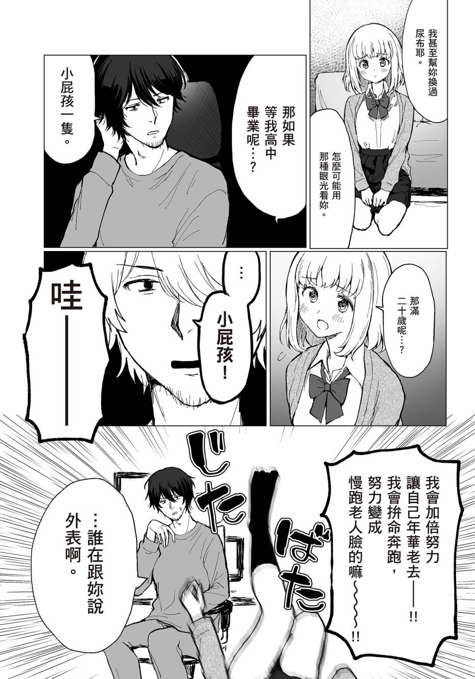为你献上初夜韩漫全集-第01卷无删减无遮挡章节图片 