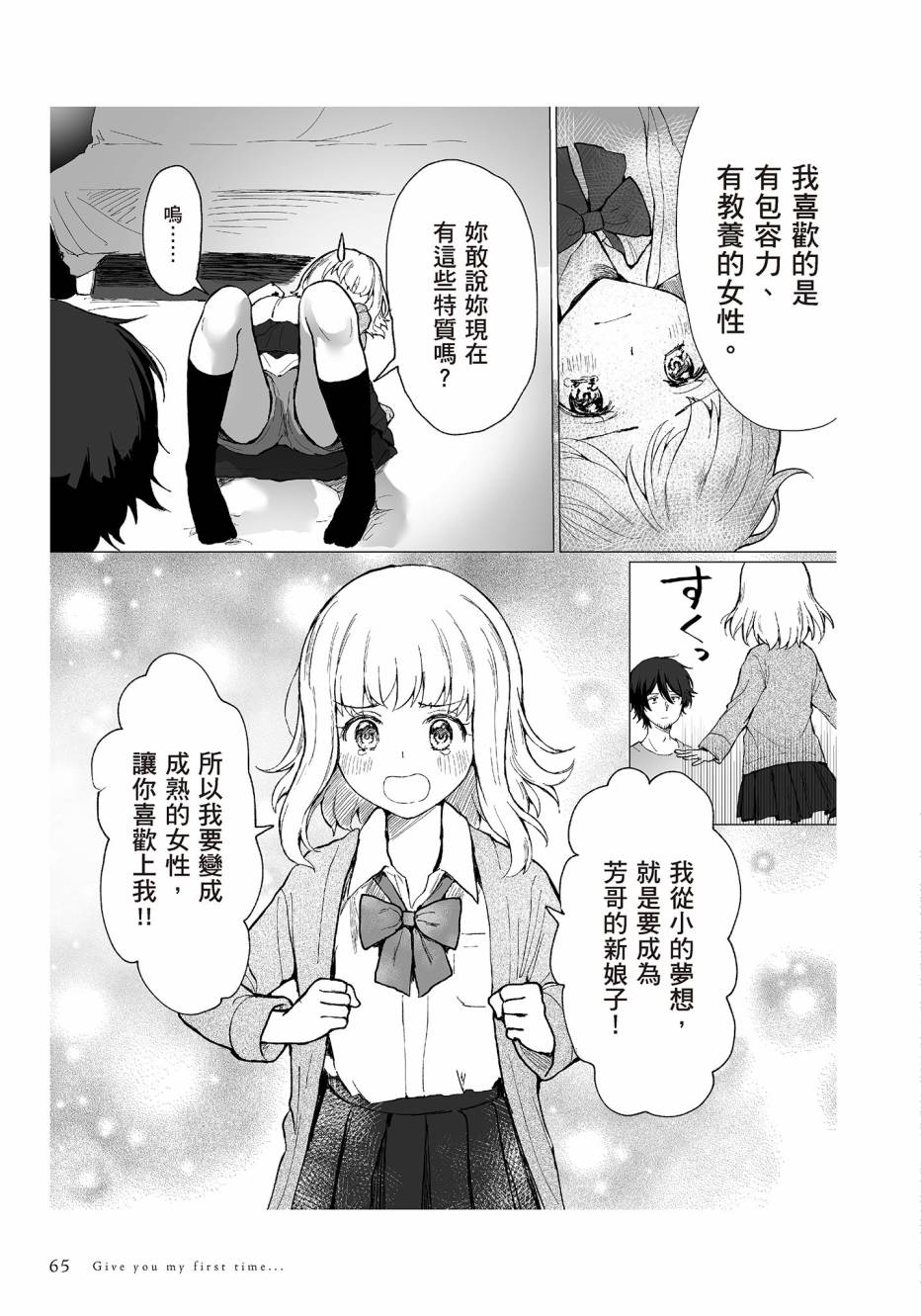 为你献上初夜韩漫全集-第01卷无删减无遮挡章节图片 