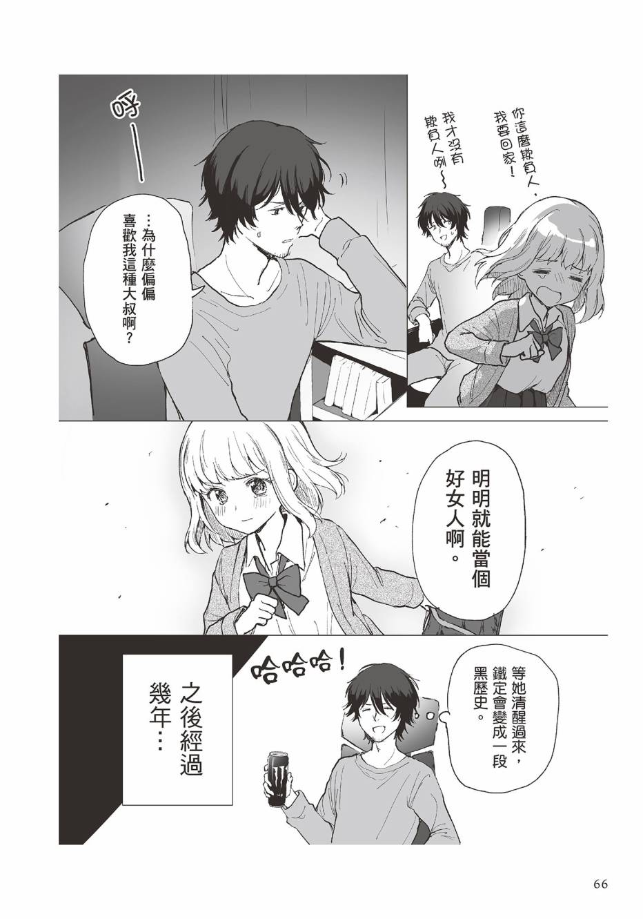 为你献上初夜韩漫全集-第01卷无删减无遮挡章节图片 