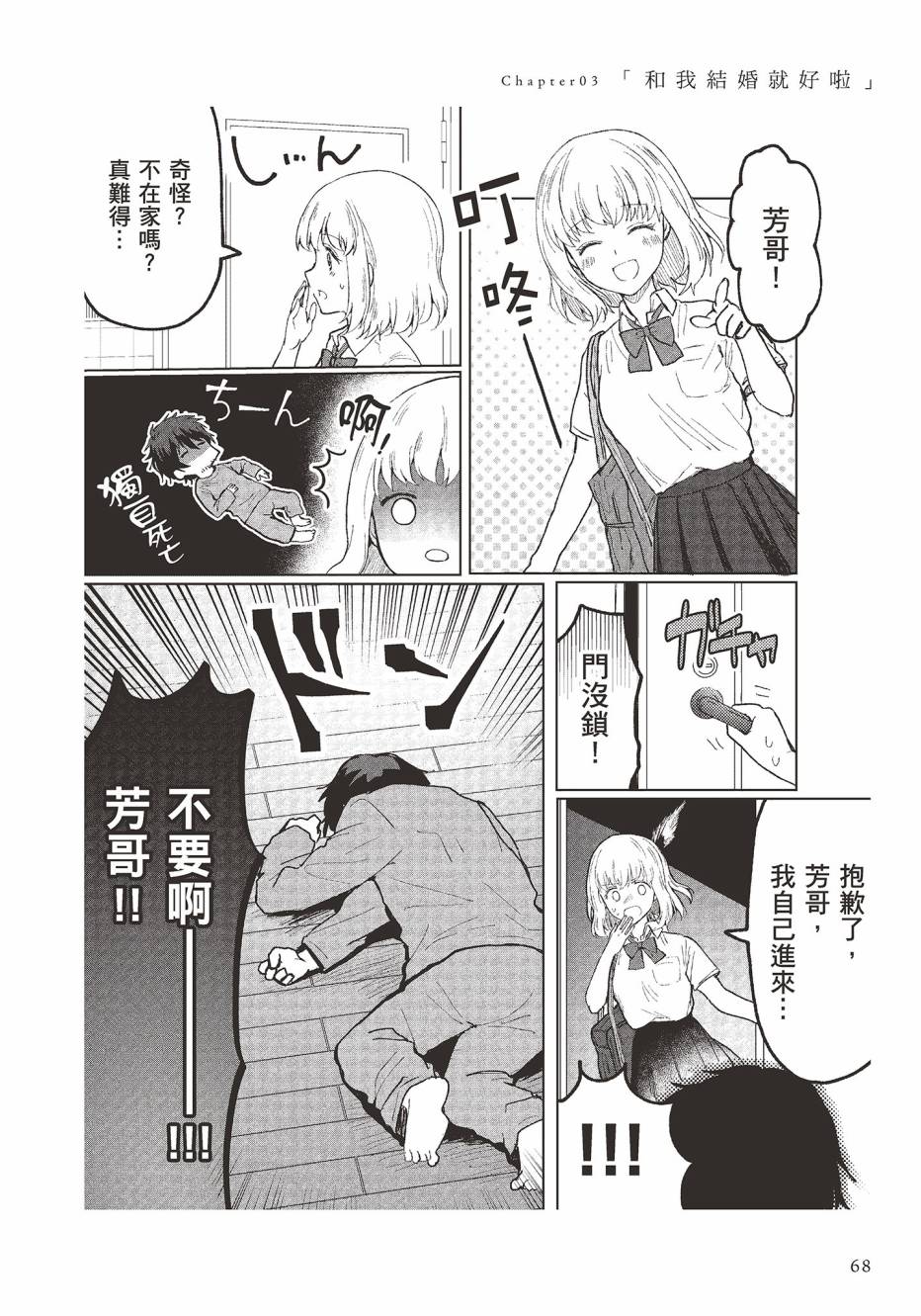 为你献上初夜韩漫全集-第01卷无删减无遮挡章节图片 