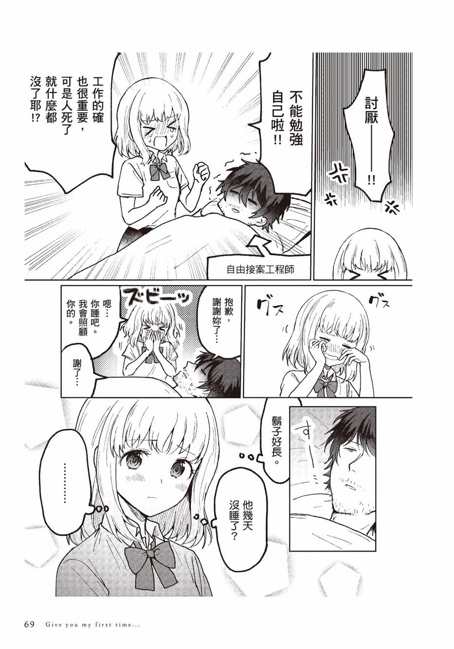 为你献上初夜韩漫全集-第01卷无删减无遮挡章节图片 