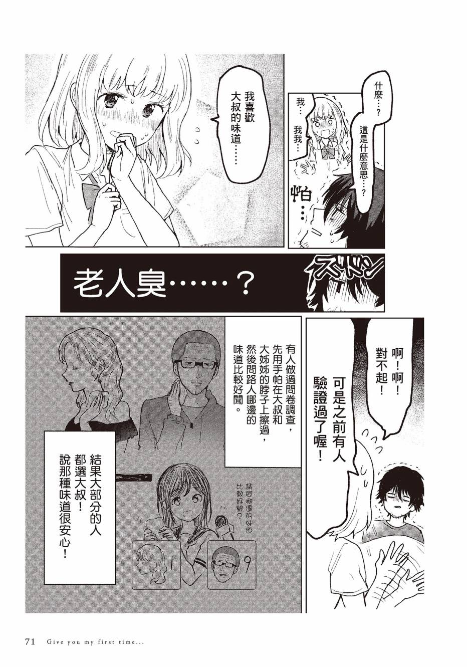 为你献上初夜韩漫全集-第01卷无删减无遮挡章节图片 