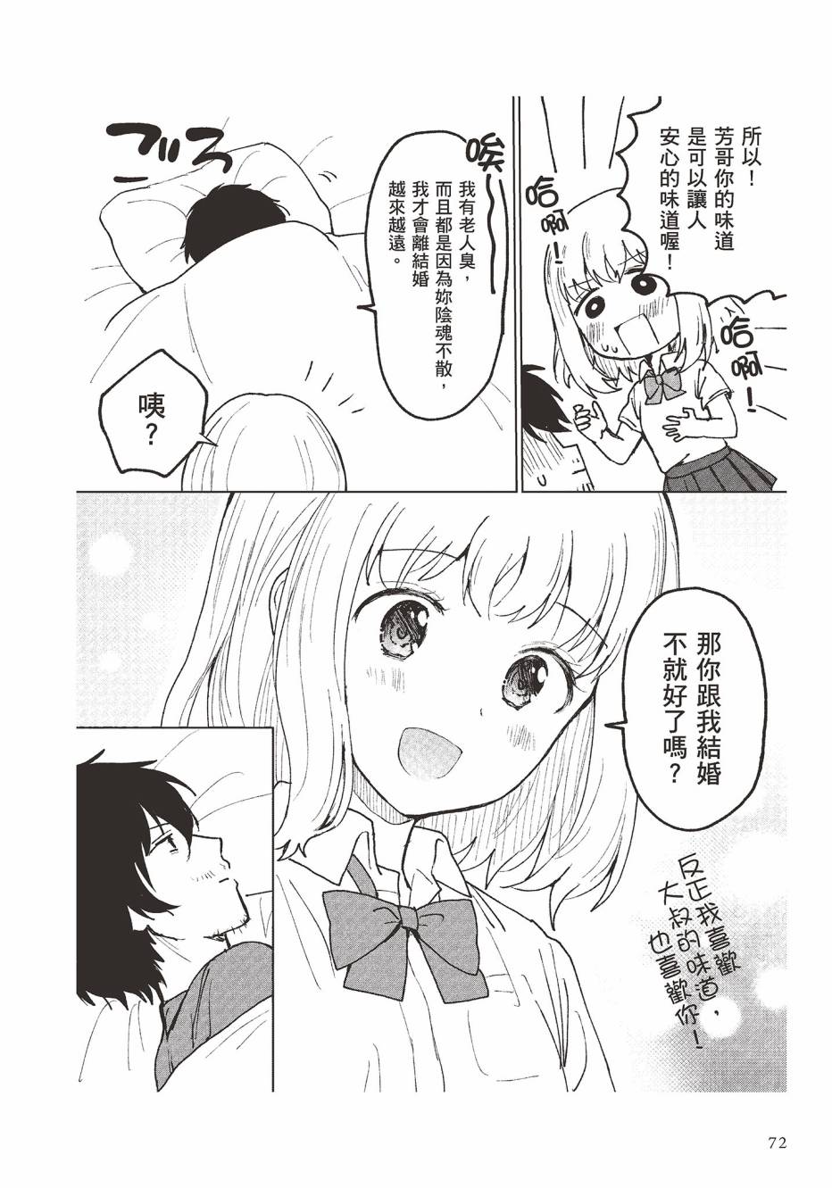 为你献上初夜韩漫全集-第01卷无删减无遮挡章节图片 