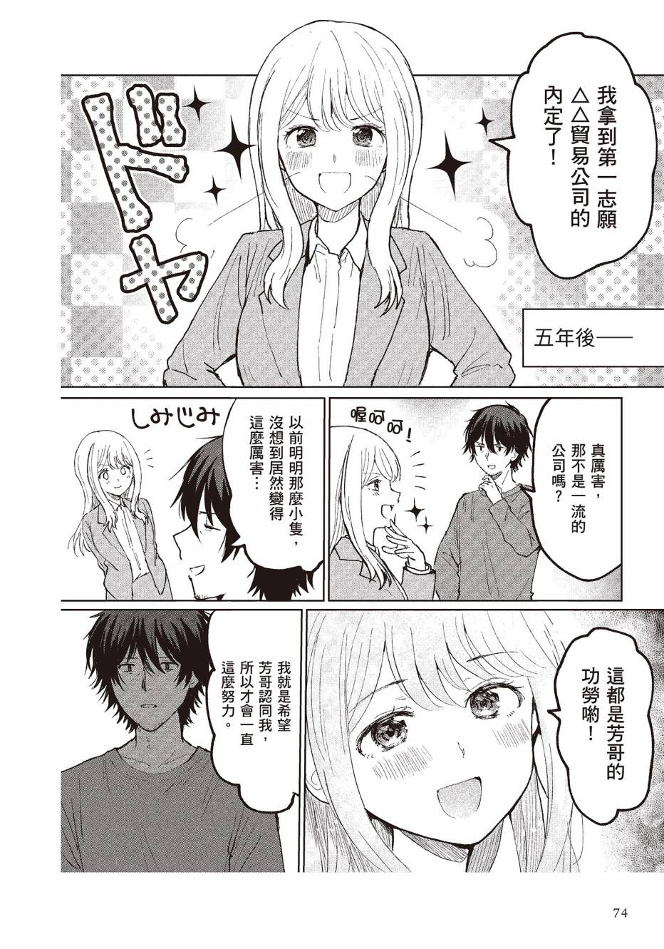为你献上初夜韩漫全集-第01卷无删减无遮挡章节图片 
