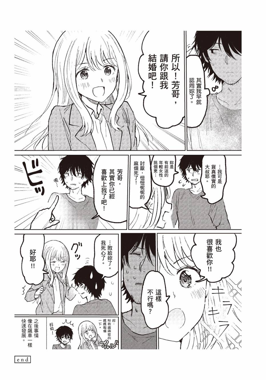 为你献上初夜韩漫全集-第01卷无删减无遮挡章节图片 