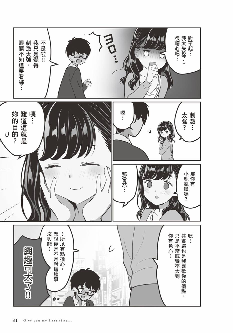 为你献上初夜韩漫全集-第01卷无删减无遮挡章节图片 