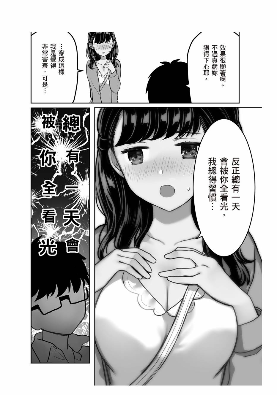为你献上初夜韩漫全集-第01卷无删减无遮挡章节图片 
