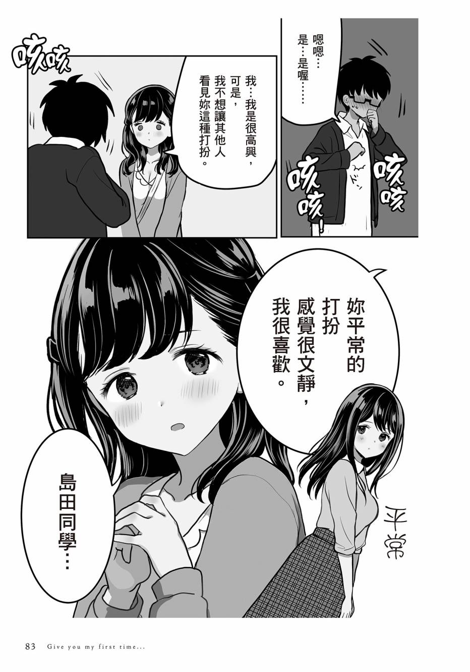 为你献上初夜韩漫全集-第01卷无删减无遮挡章节图片 