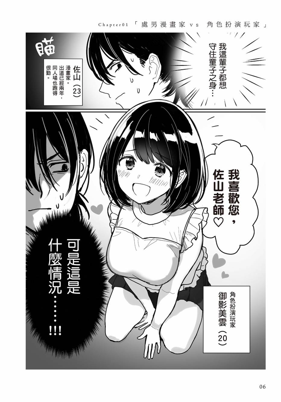 为你献上初夜韩漫全集-第01卷无删减无遮挡章节图片 