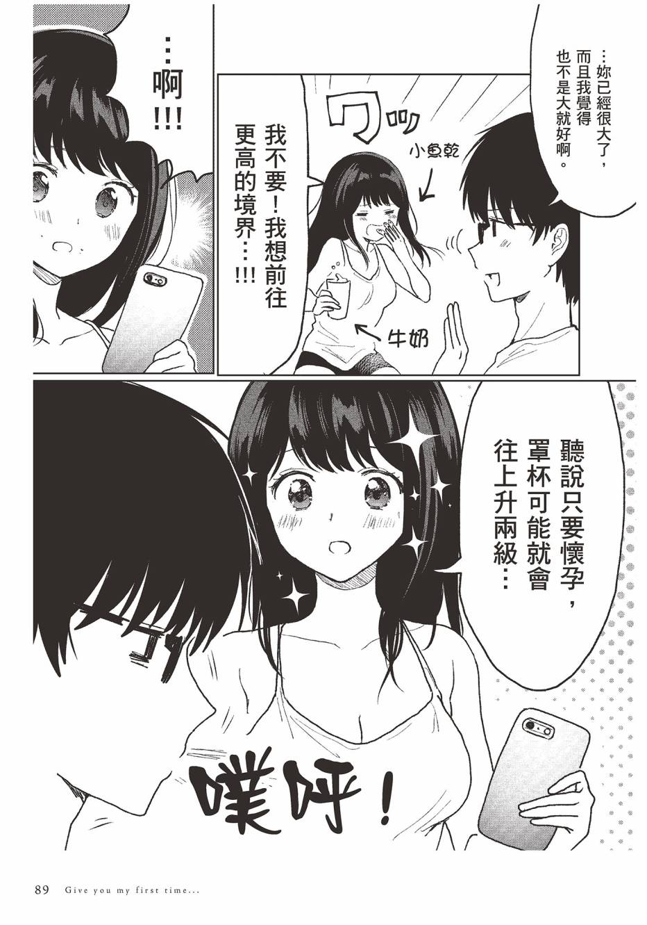 为你献上初夜韩漫全集-第01卷无删减无遮挡章节图片 