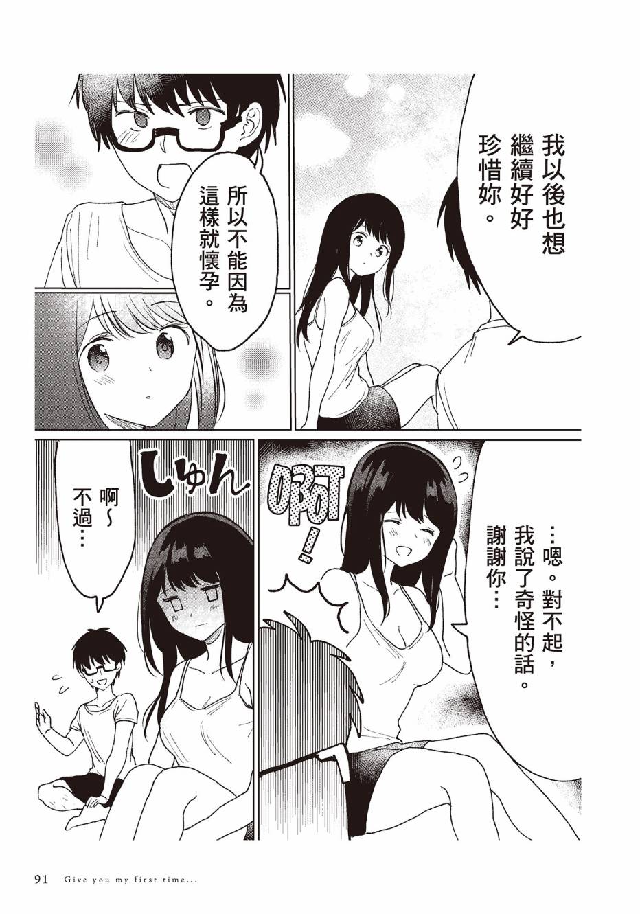 为你献上初夜韩漫全集-第01卷无删减无遮挡章节图片 