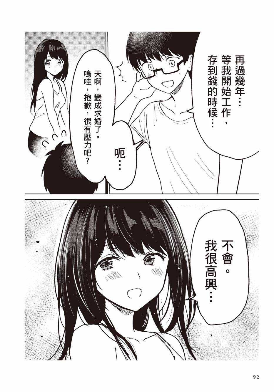 为你献上初夜韩漫全集-第01卷无删减无遮挡章节图片 