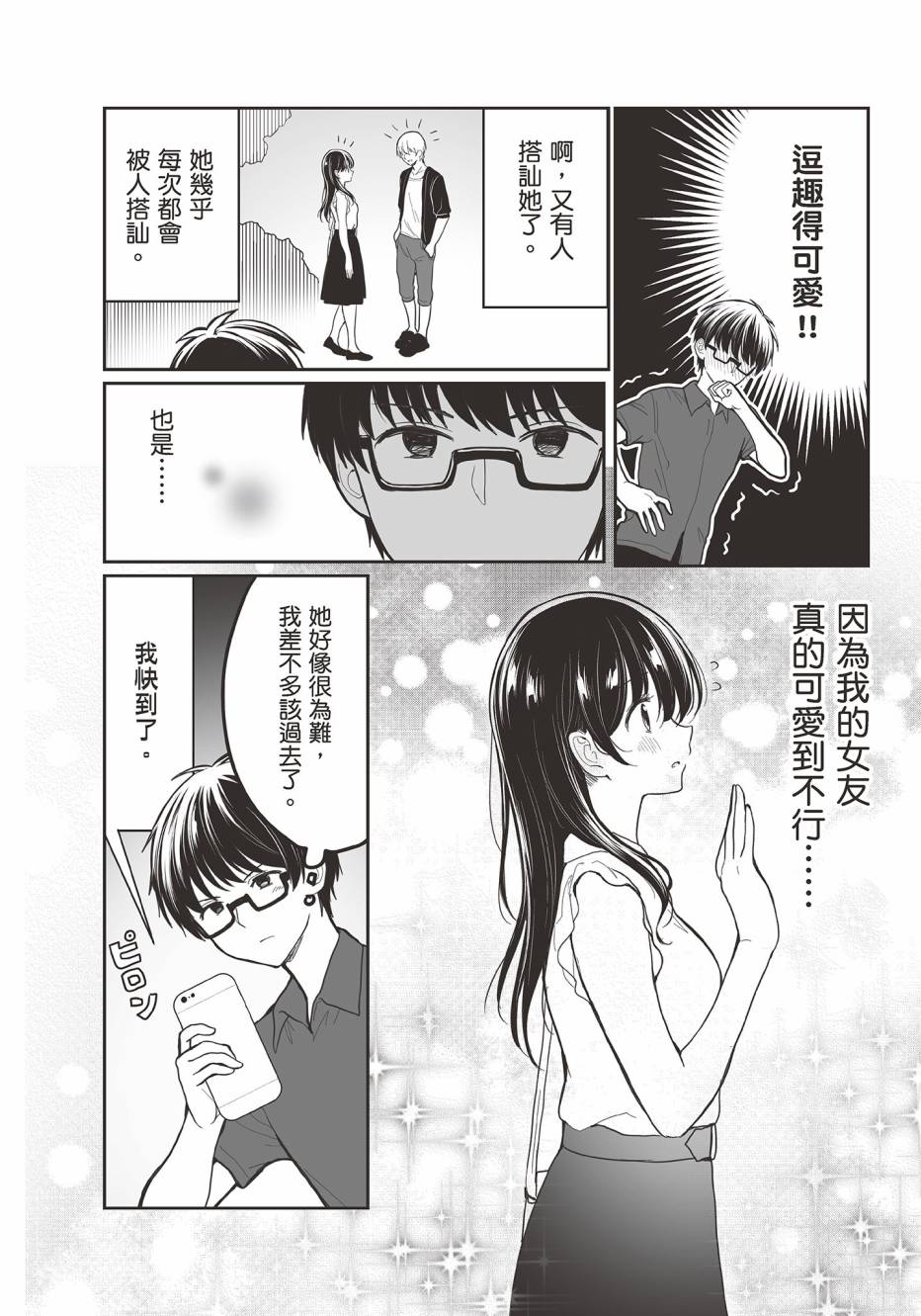 为你献上初夜韩漫全集-第01卷无删减无遮挡章节图片 