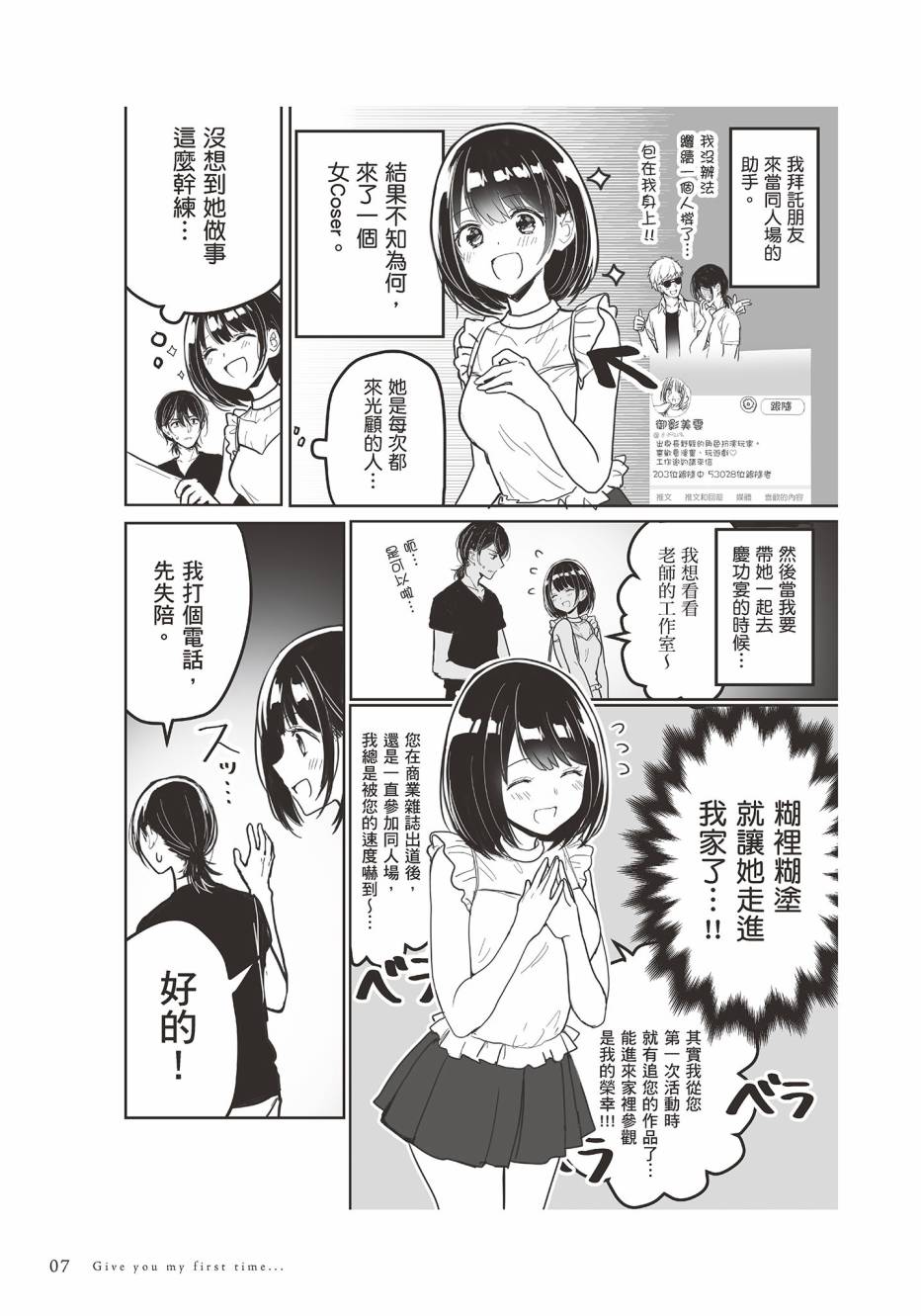 为你献上初夜韩漫全集-第01卷无删减无遮挡章节图片 