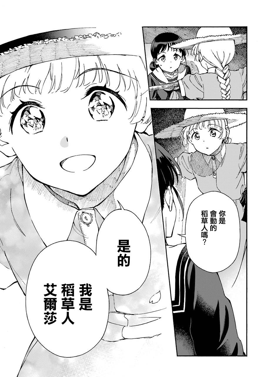热情的稻草人韩漫全集-第01话无删减无遮挡章节图片 