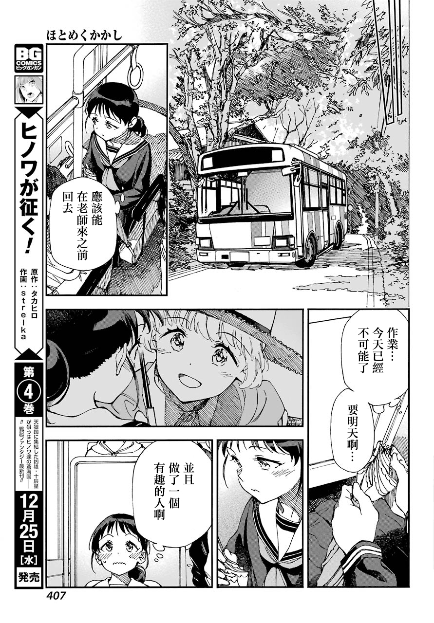 热情的稻草人韩漫全集-第01话无删减无遮挡章节图片 