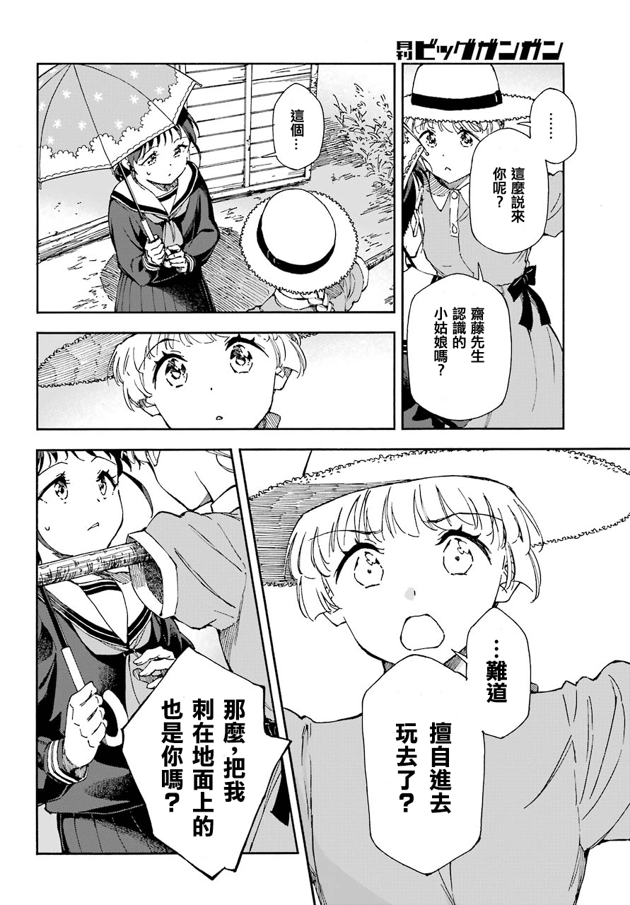 热情的稻草人韩漫全集-第01话无删减无遮挡章节图片 