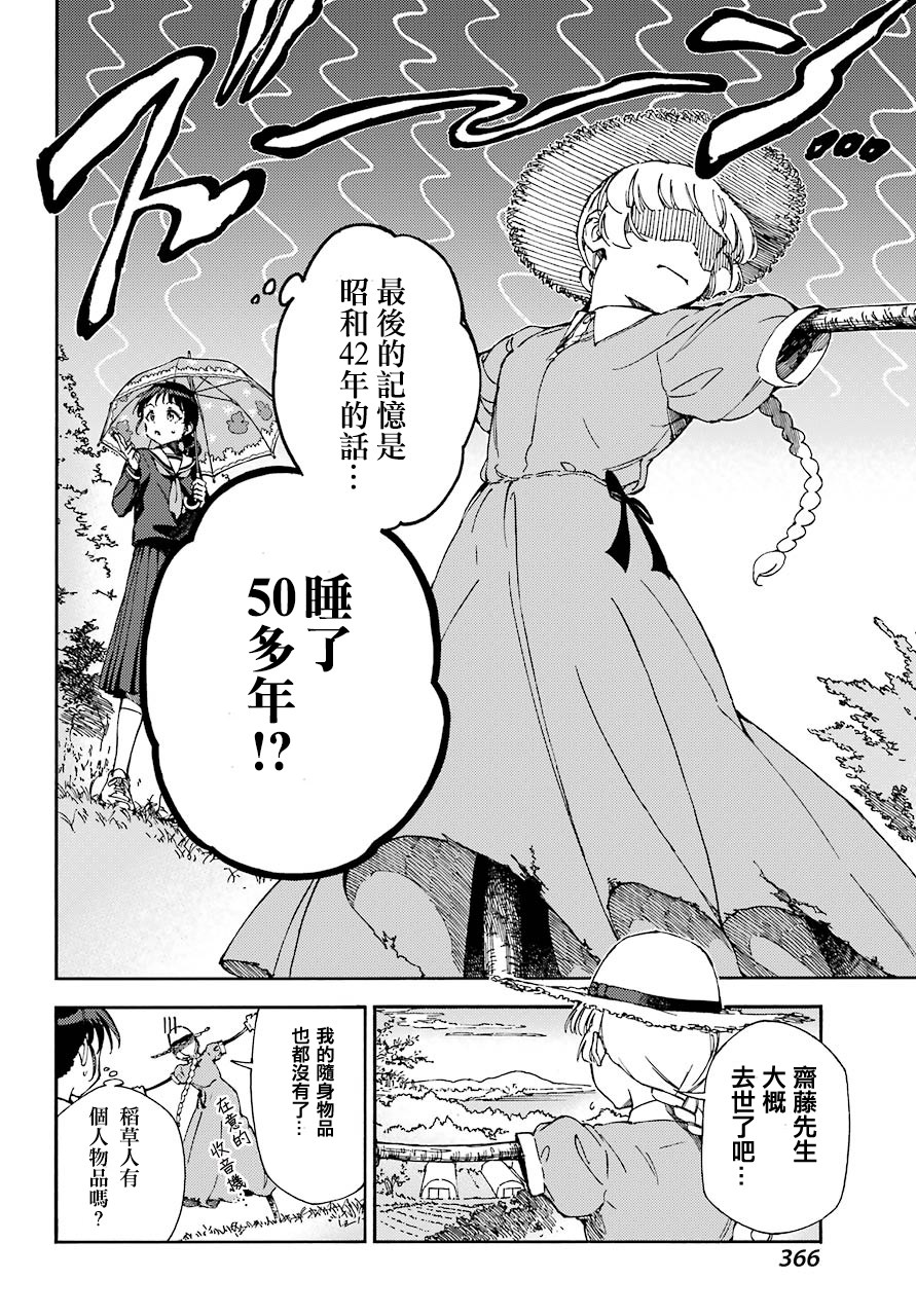 热情的稻草人韩漫全集-第01话无删减无遮挡章节图片 