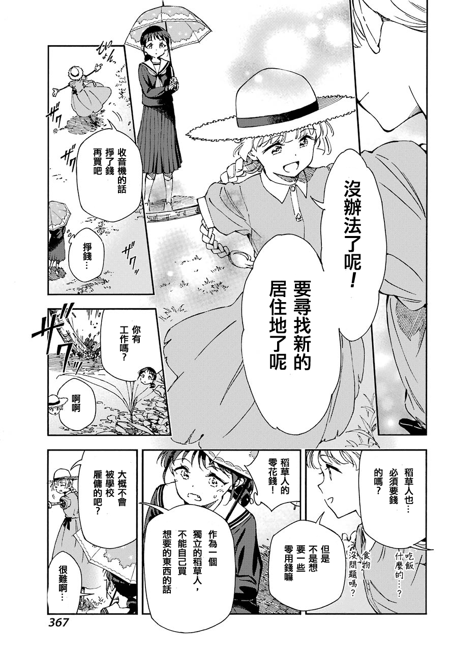 热情的稻草人韩漫全集-第01话无删减无遮挡章节图片 