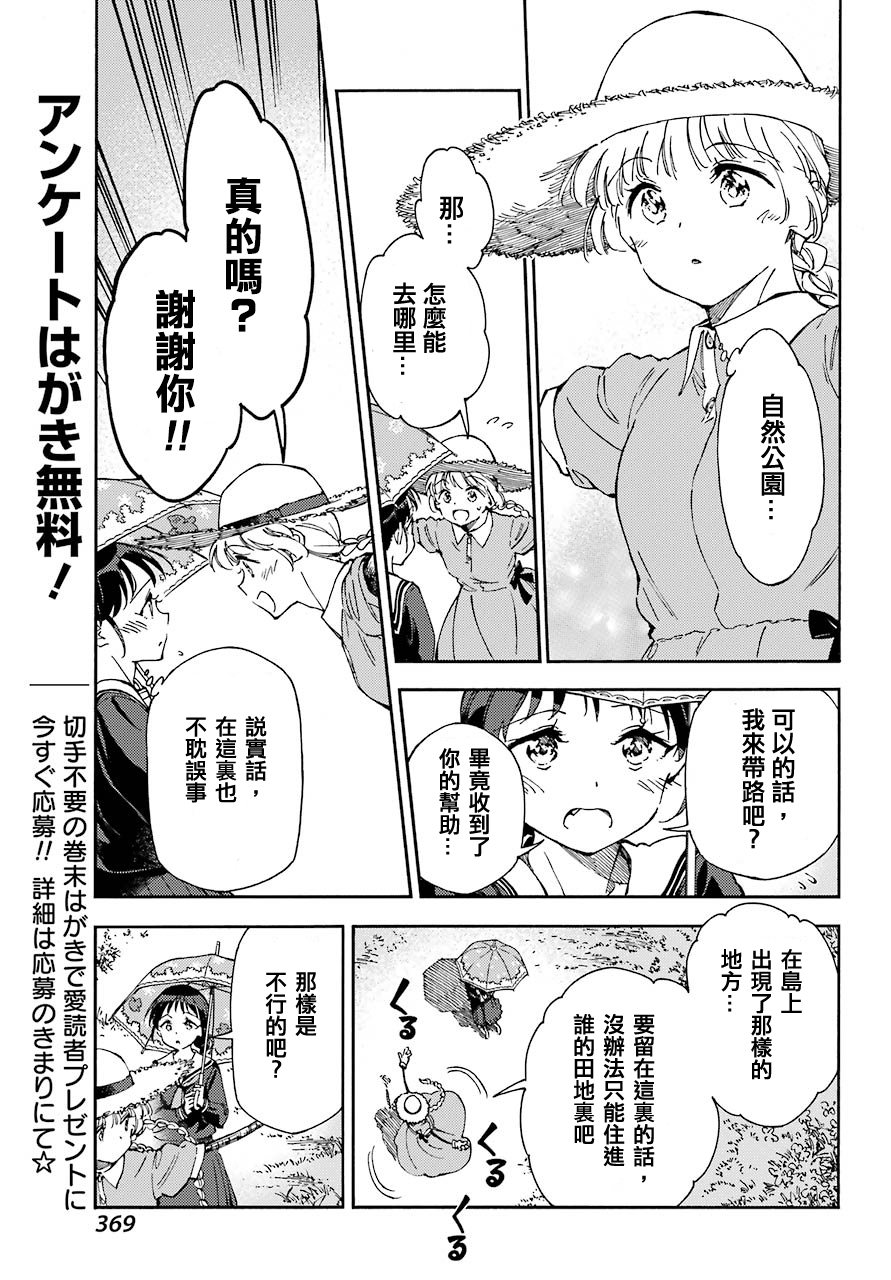 热情的稻草人韩漫全集-第01话无删减无遮挡章节图片 