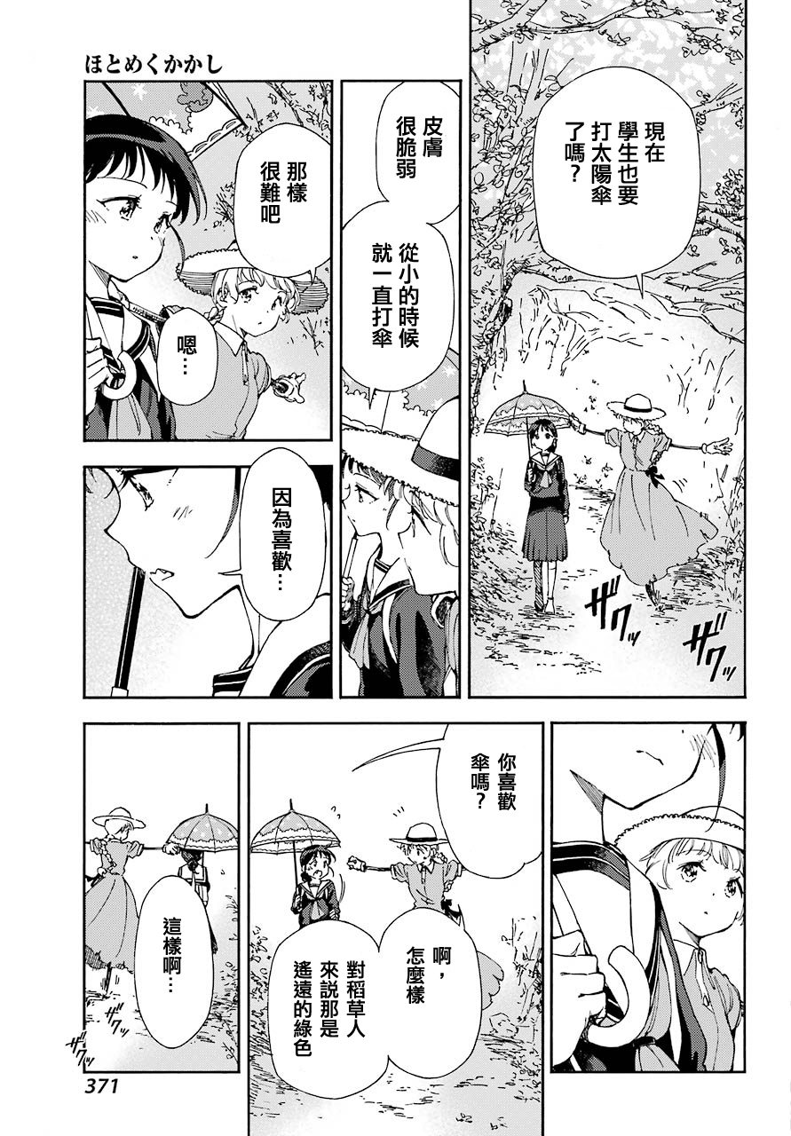 热情的稻草人韩漫全集-第01话无删减无遮挡章节图片 