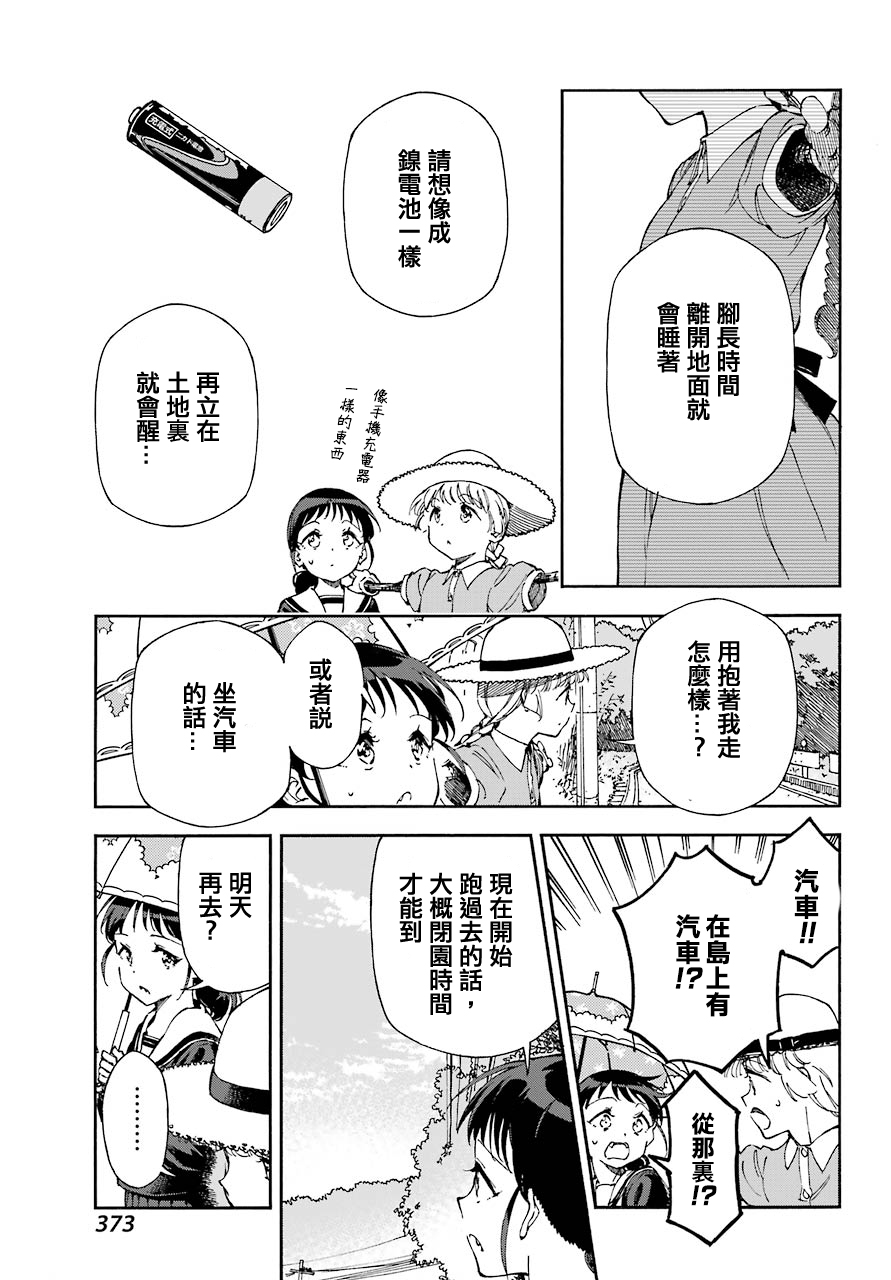 热情的稻草人韩漫全集-第01话无删减无遮挡章节图片 