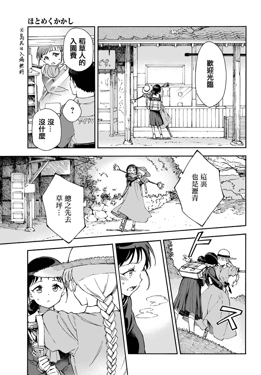 热情的稻草人韩漫全集-第01话无删减无遮挡章节图片 