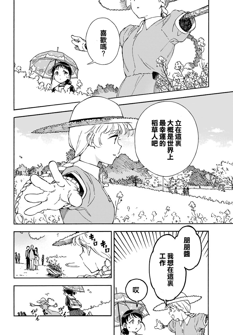 热情的稻草人韩漫全集-第01话无删减无遮挡章节图片 