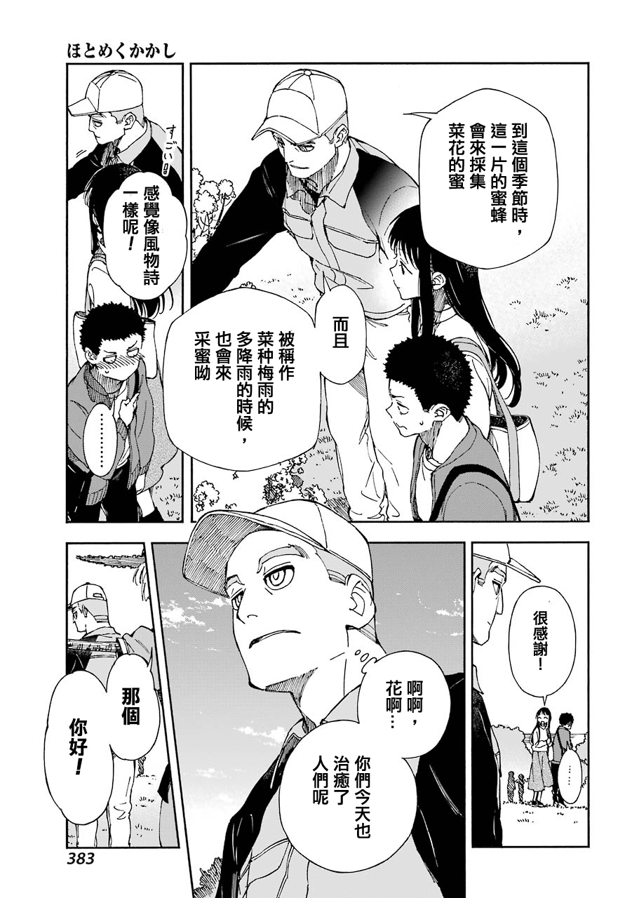 热情的稻草人韩漫全集-第01话无删减无遮挡章节图片 