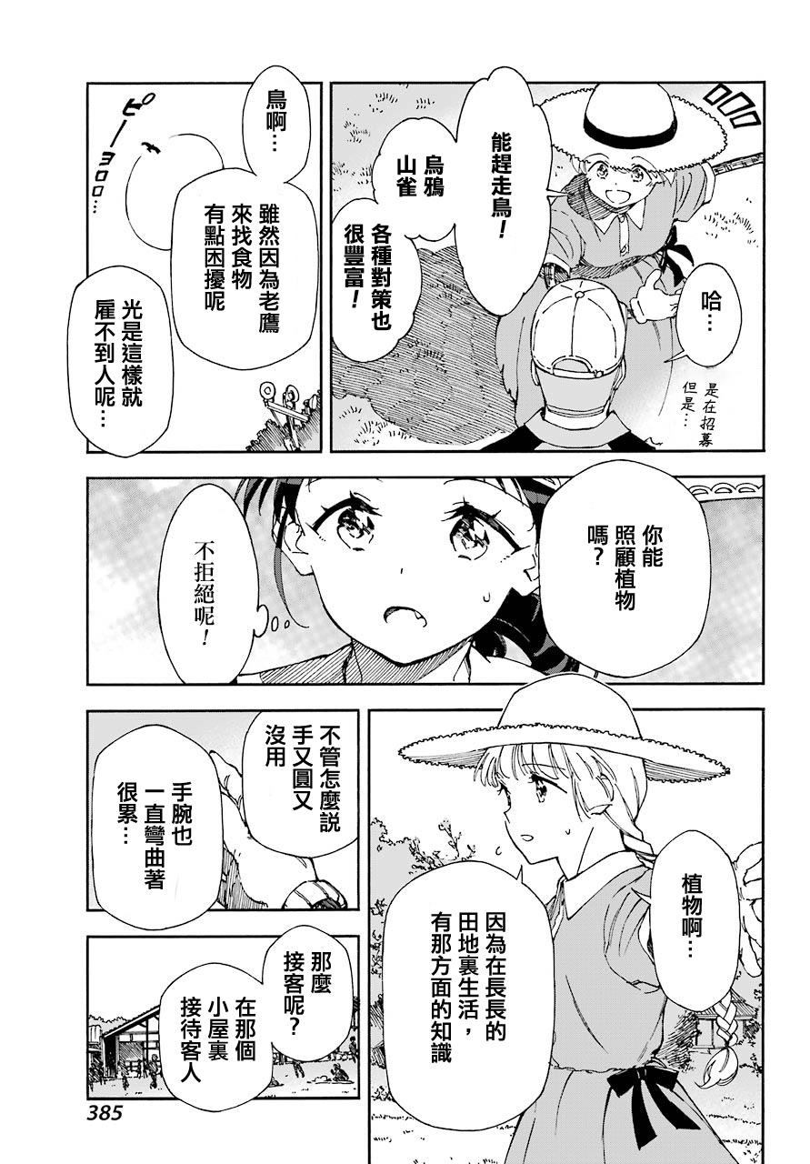 热情的稻草人韩漫全集-第01话无删减无遮挡章节图片 