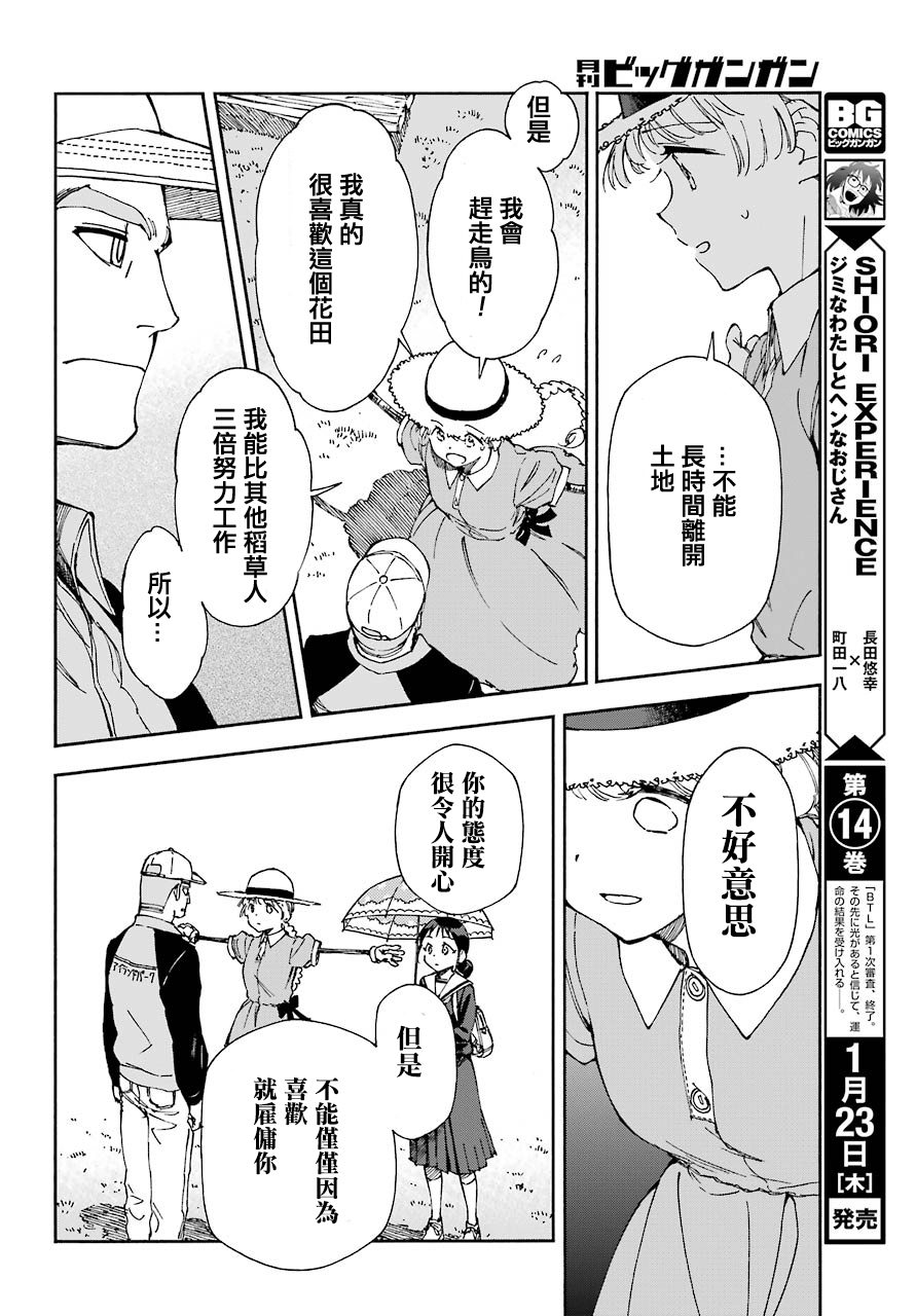 热情的稻草人韩漫全集-第01话无删减无遮挡章节图片 