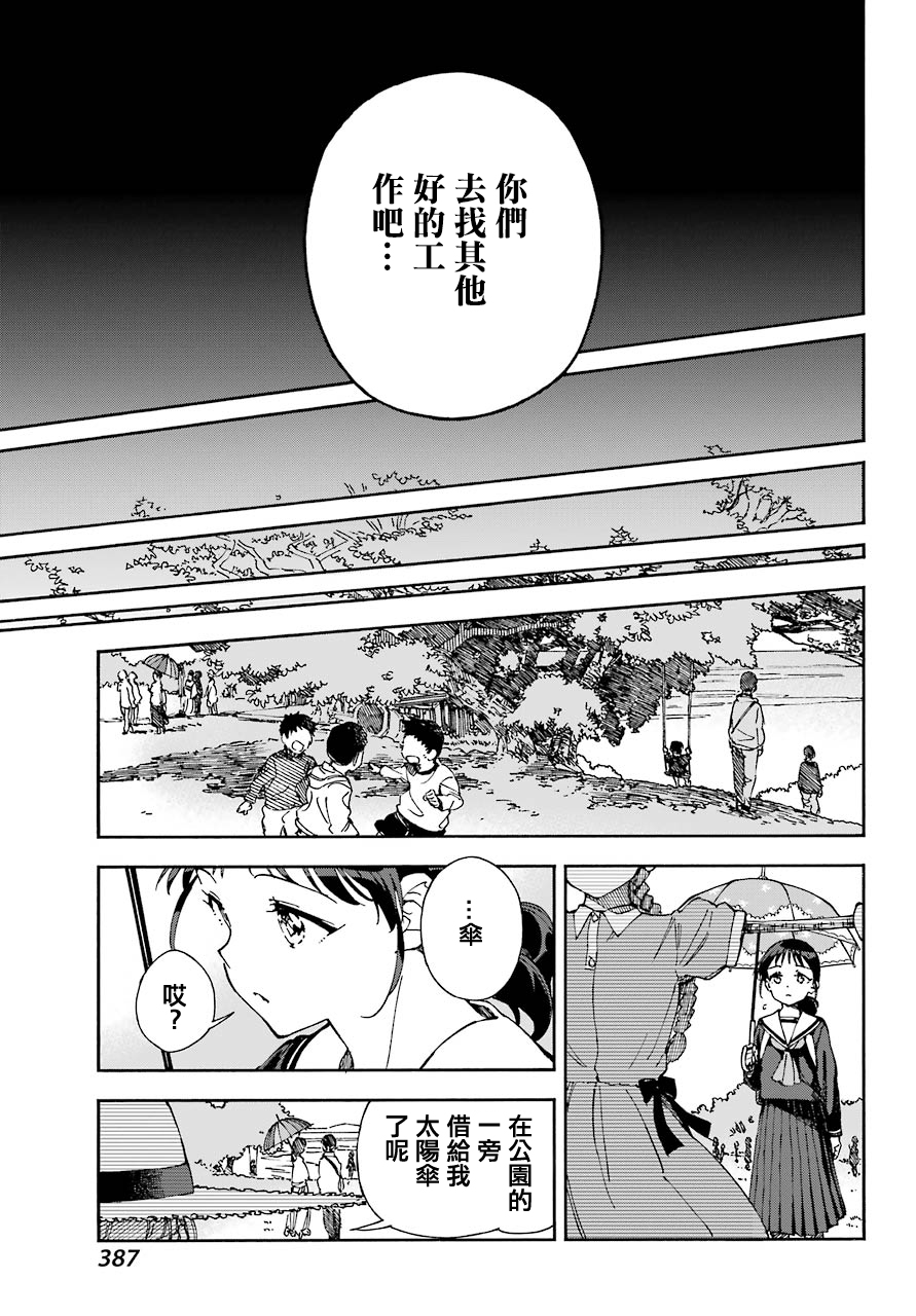 热情的稻草人韩漫全集-第01话无删减无遮挡章节图片 